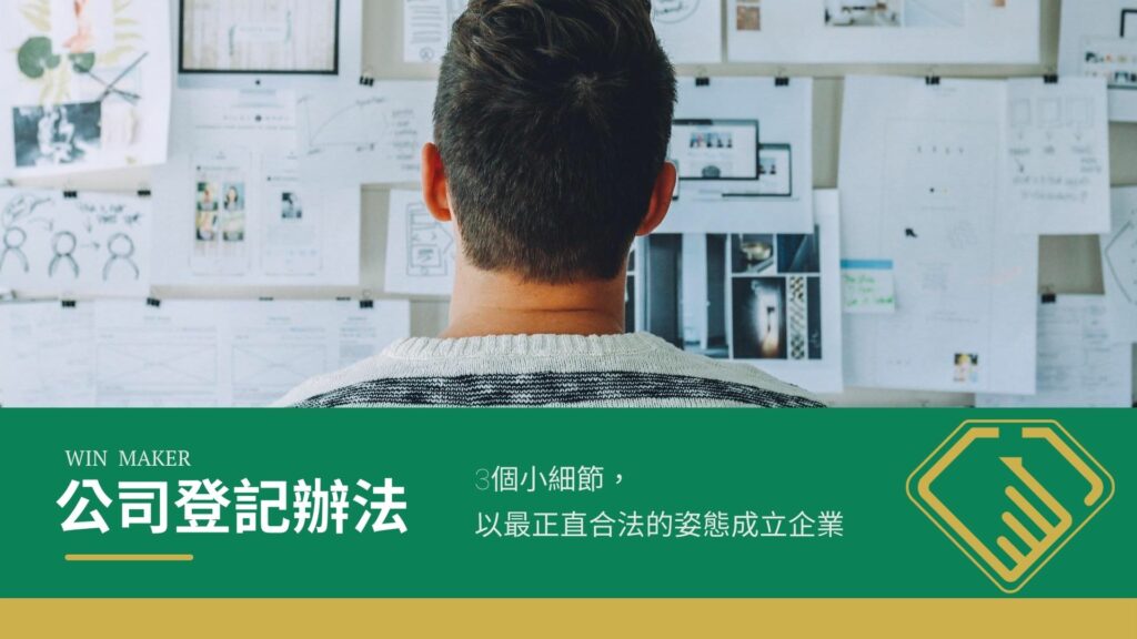 公司登記辦法