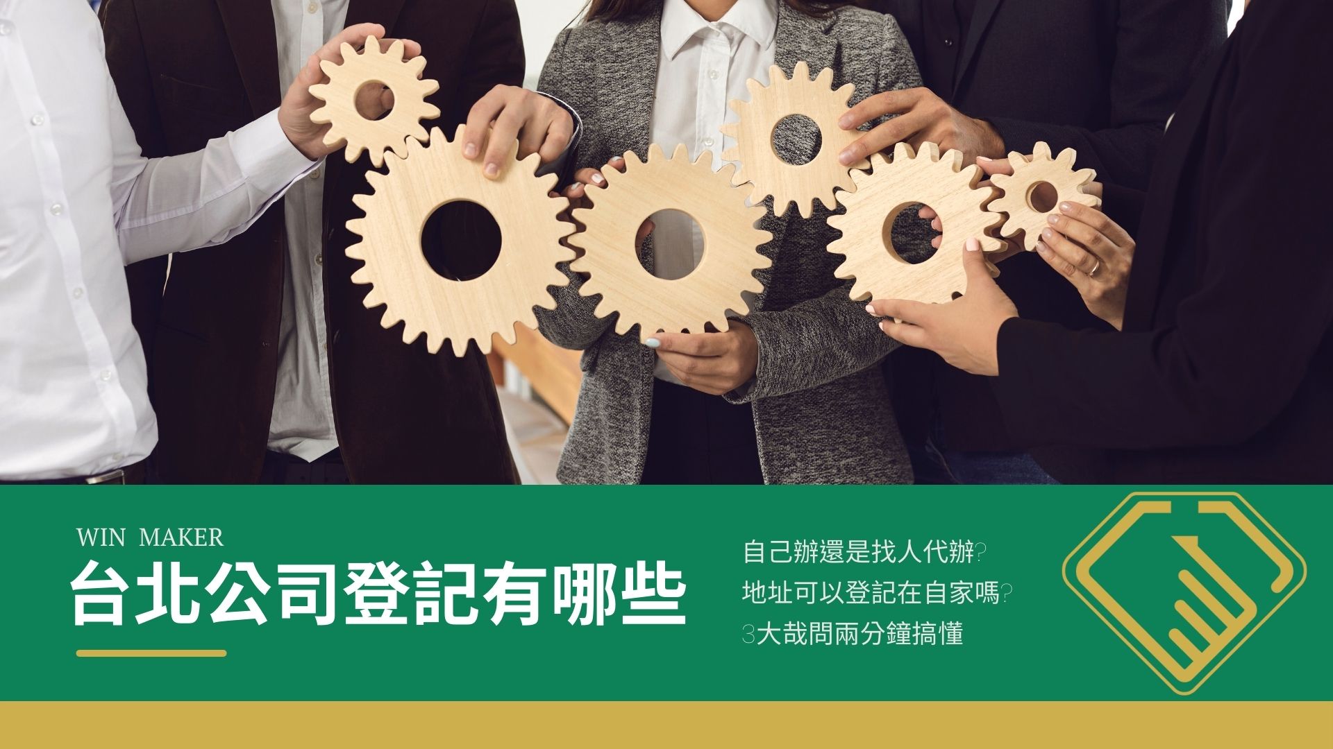 台北公司登記有哪些