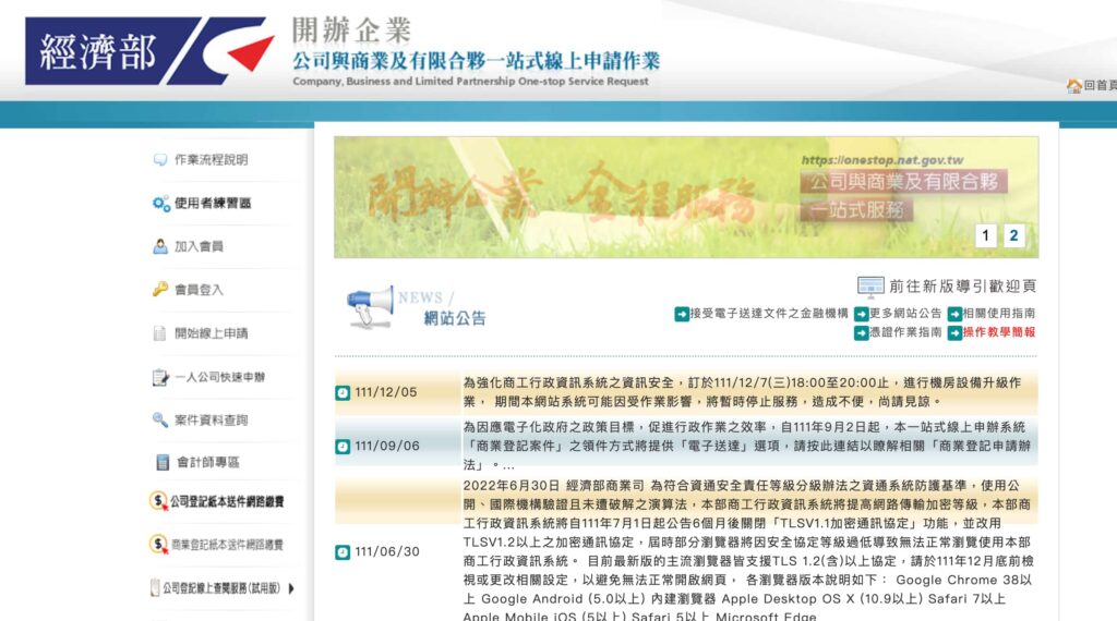 公司登記申請文件