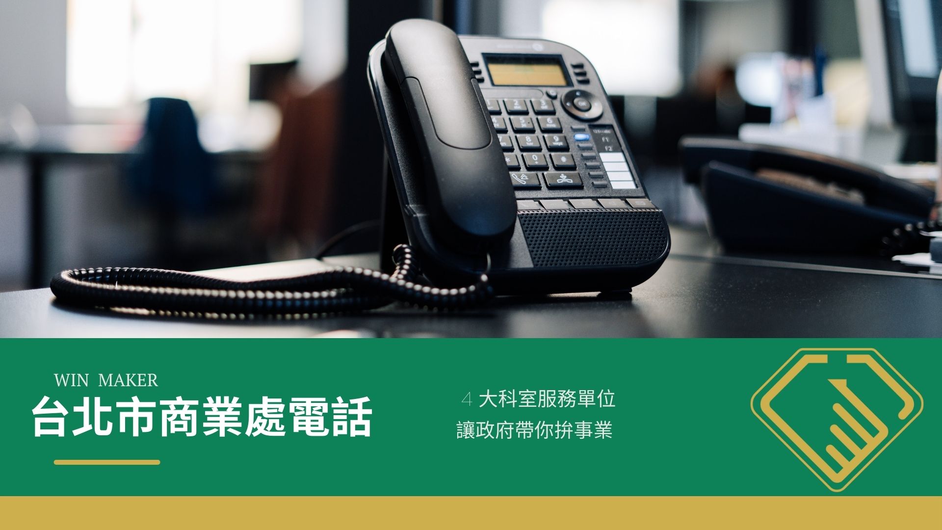台北市商業處電話