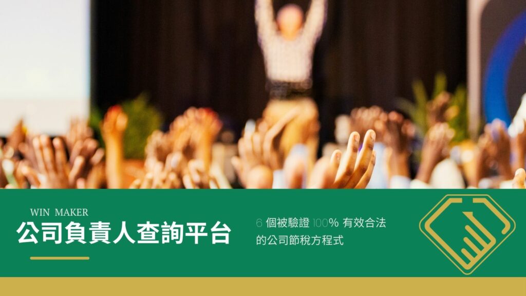 公司負責人查詢平台