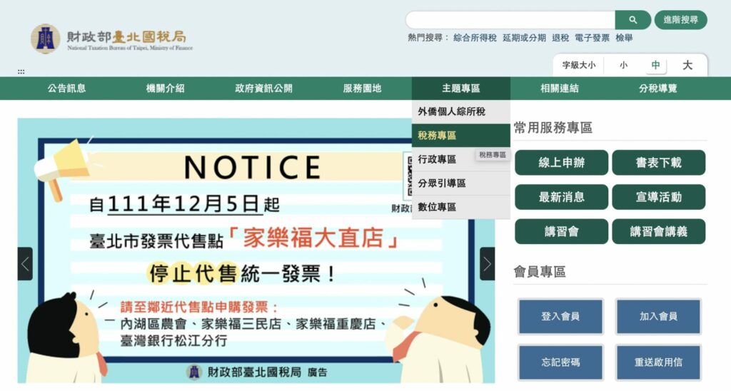 稅籍登記是什麼